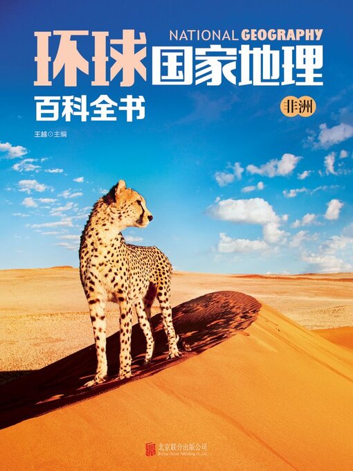 Cover image for 非洲